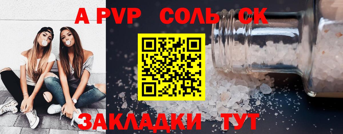 Alfa_PVP крисы CK  Alfa_PVP СК  Балашиха  Alfa_PVP СК  Вход с VPN 