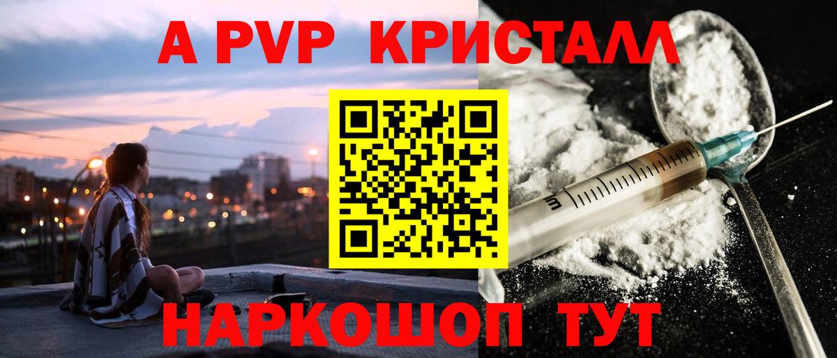 A PVP Соль Балашиха