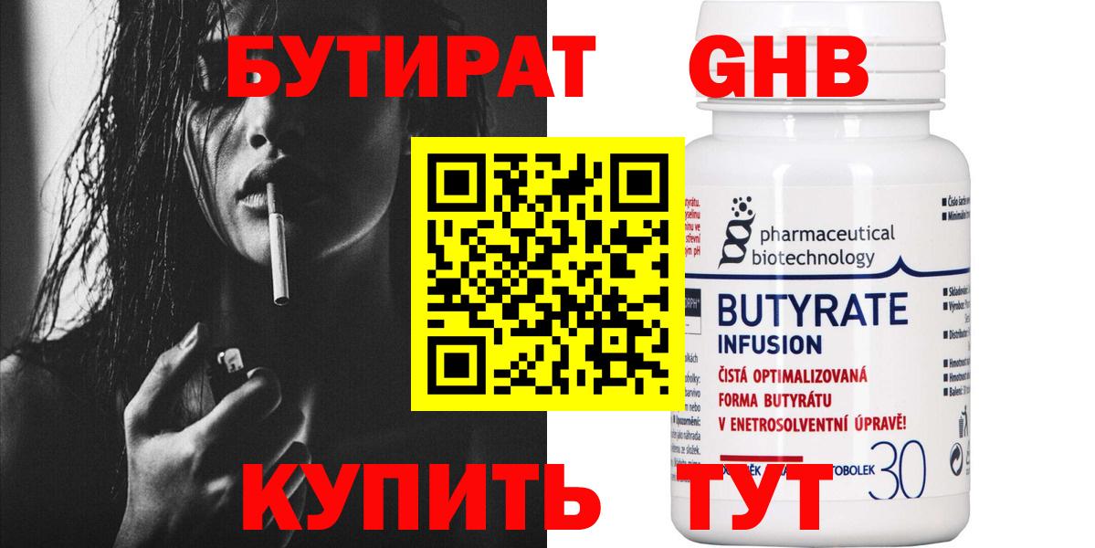 Балашиха  БУТИРАТ BDO 33%  Вход с VPN 