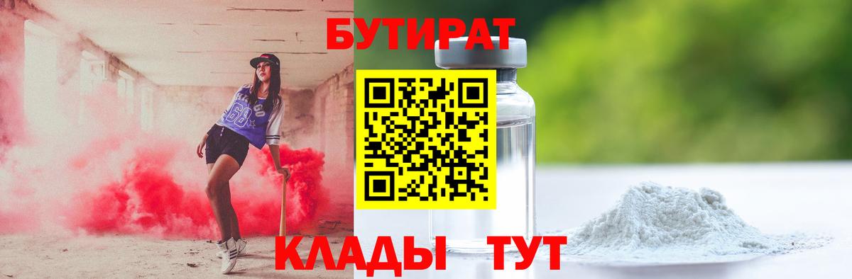 Бутират оксана Балашиха