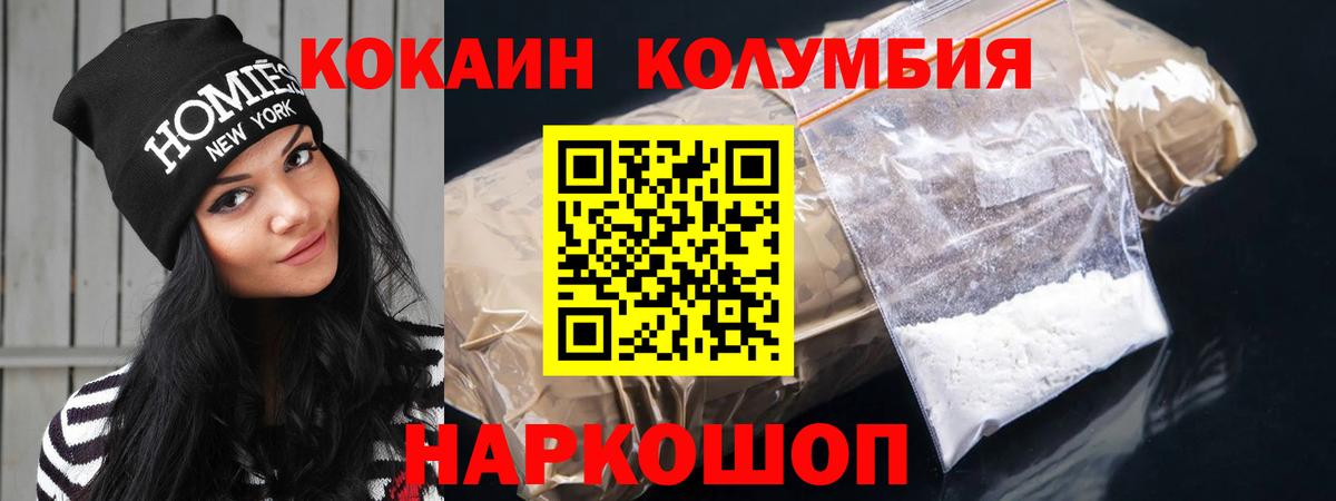 COCAIN Columbia  Кокаин  Балашиха  Cocaine VHQ  Вход с VPN 