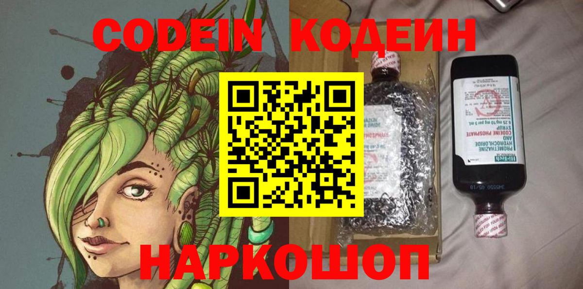 Кодеиновый сироп Lean Purple Drank  Кодеин напиток Lean (лин)  Балашиха  Вход с VPN 