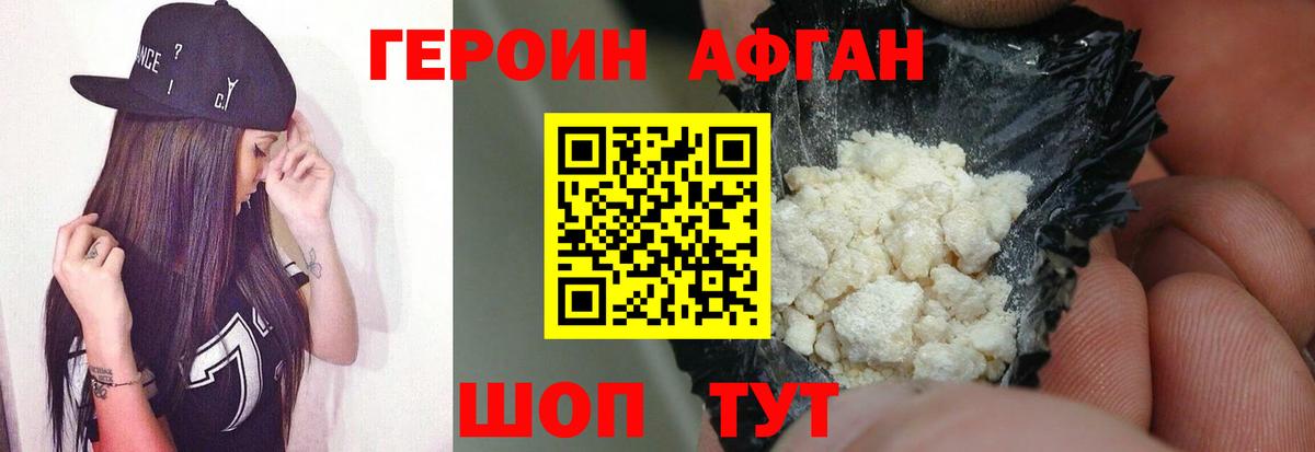 ГЕРОИН хмурый Балашиха